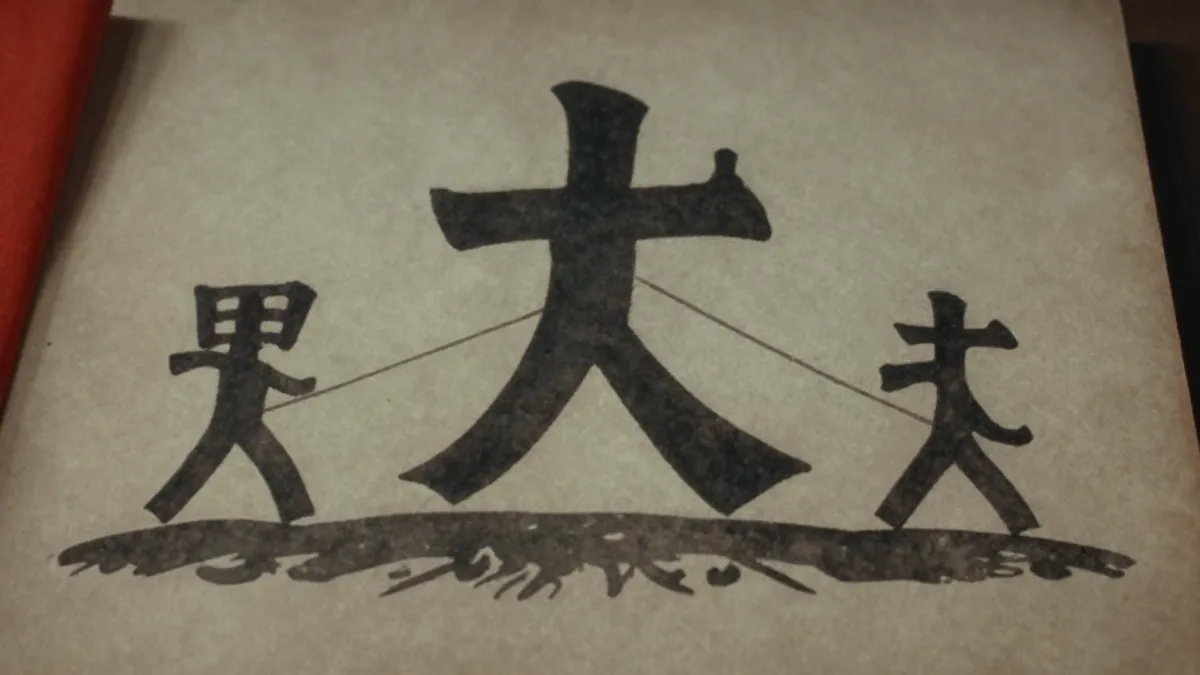 The Tiger branch character surrounded by its three hidden stems, rendered in woodblock style